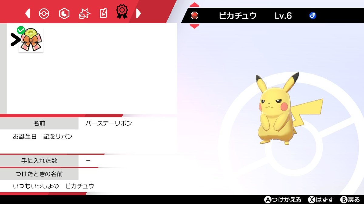 ポケモン剣盾情報 ポケモンスイッチ攻略press 限定 ピカチュウ 入手 ４ ５月誕生日の人も6 30まで受取延長です 誕生月ポケセン店舗でピカブイどちらか１匹入手 特別技 お祝い つき リボン 二つ名あり プレシャスボール 可愛い 入手方法