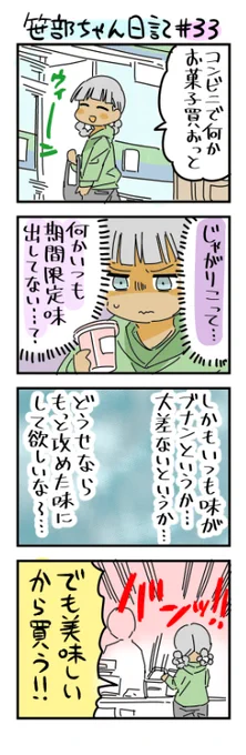 じゃがりこに思うところがある笹部ちゃん日記です 