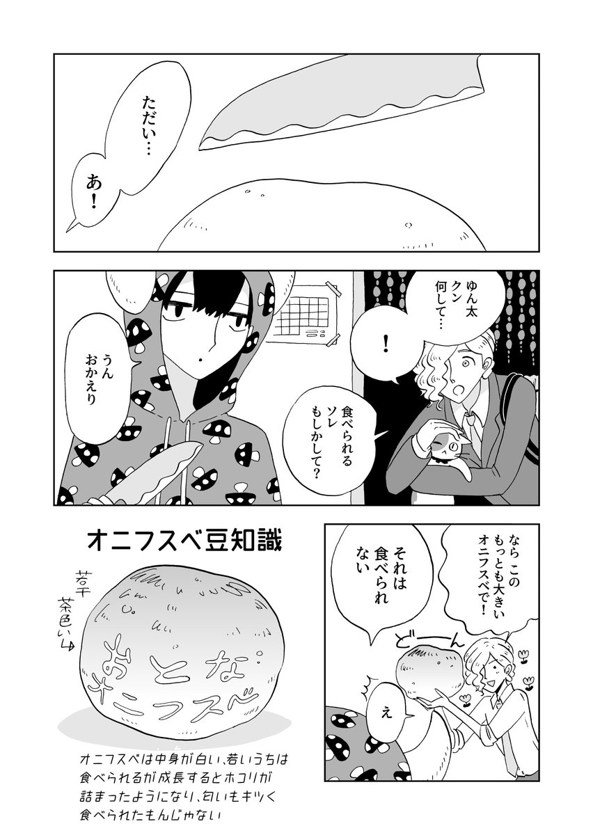 庭に生えたアレを食べる回
(3/5) 