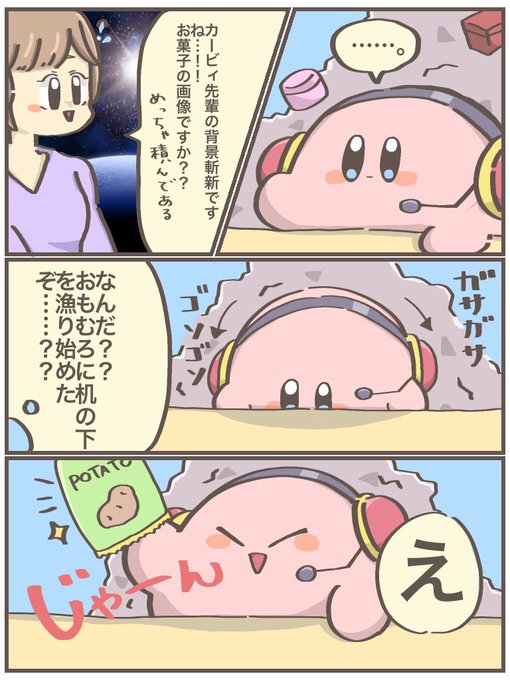 となりのデスクのカービィさんのtwitterイラスト検索結果