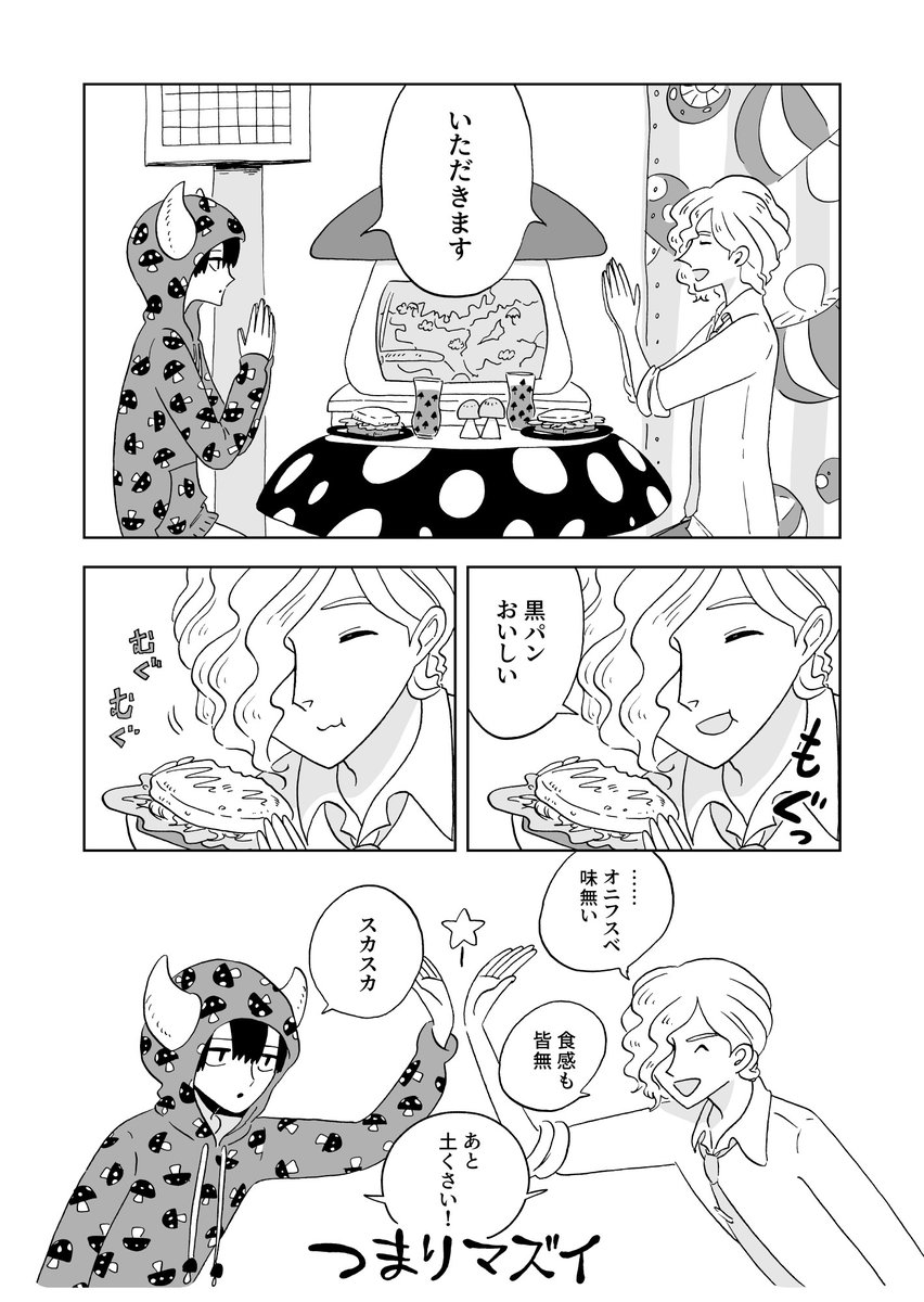 庭に生えたアレを食べる回
(4/5) 