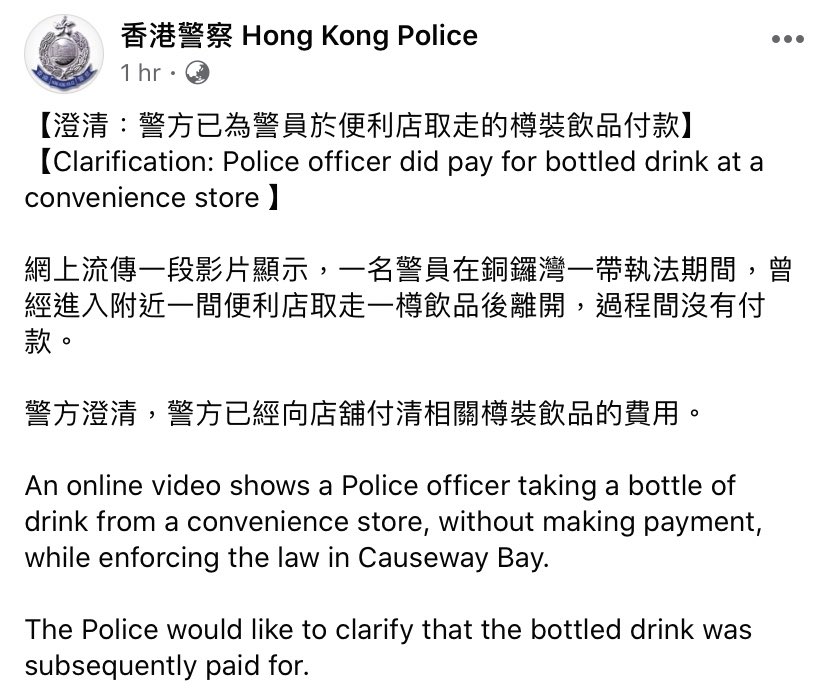  @hkpoliceforce “subsequently” paid for a bottled drink taken from a convenient store by an officer during dispersal operations this afternoon, the force said. 
