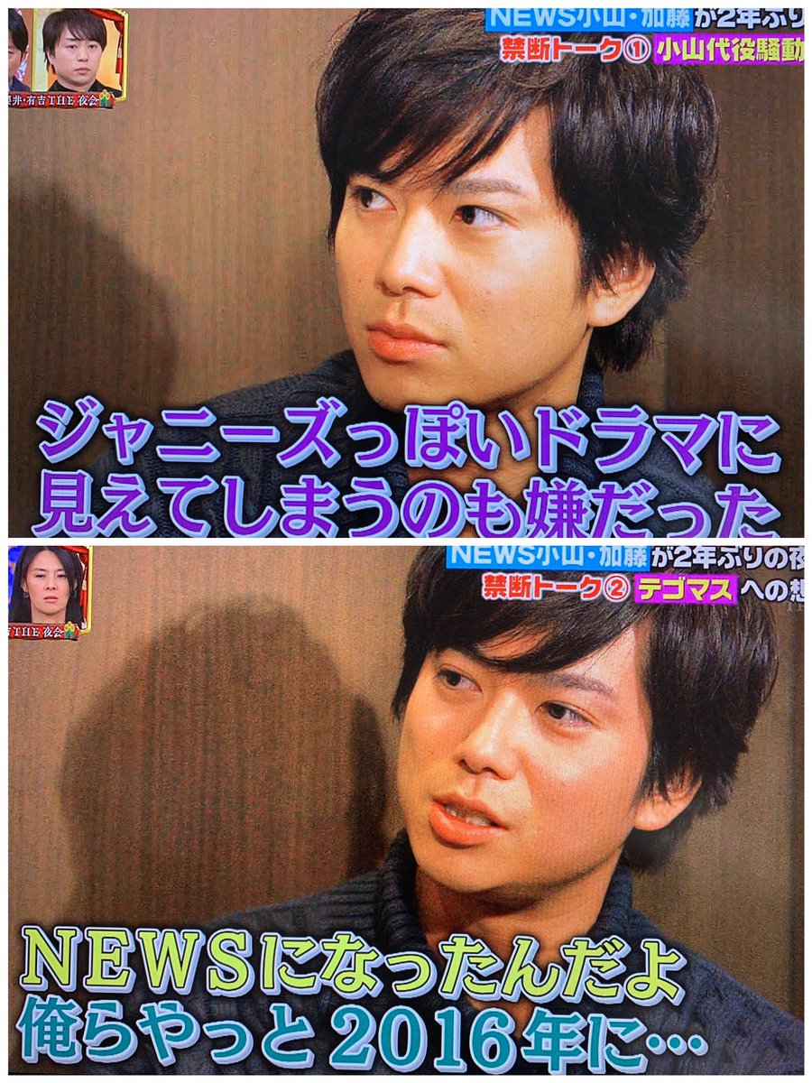 Twitter पर もか どうしてもコヤシゲの夜会を観たくなった Newsについて熱く熱く語るコヤシゲが大好き Newsが大好きだよ Newsが好きすぎる 小山慶一郎 加藤シゲアキ 増田貴久 手越祐也