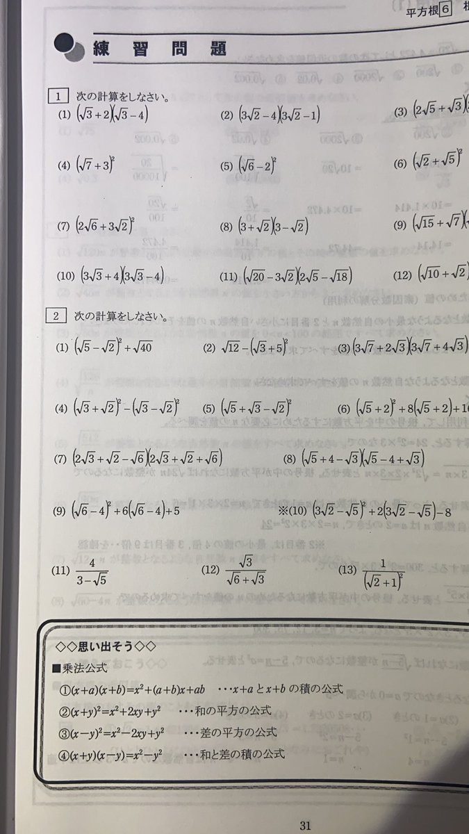 数学の問題 数学の問題