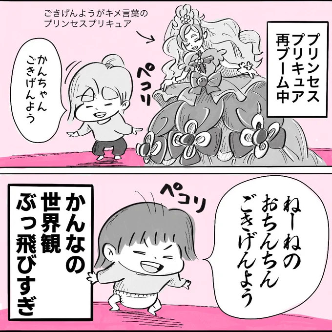 #プリキュア
#ごっこ遊び
#一応お付いてるからプリンセス風
#ごきげんって表現がなんか嫌
#楽しそうだからまぁいっか 