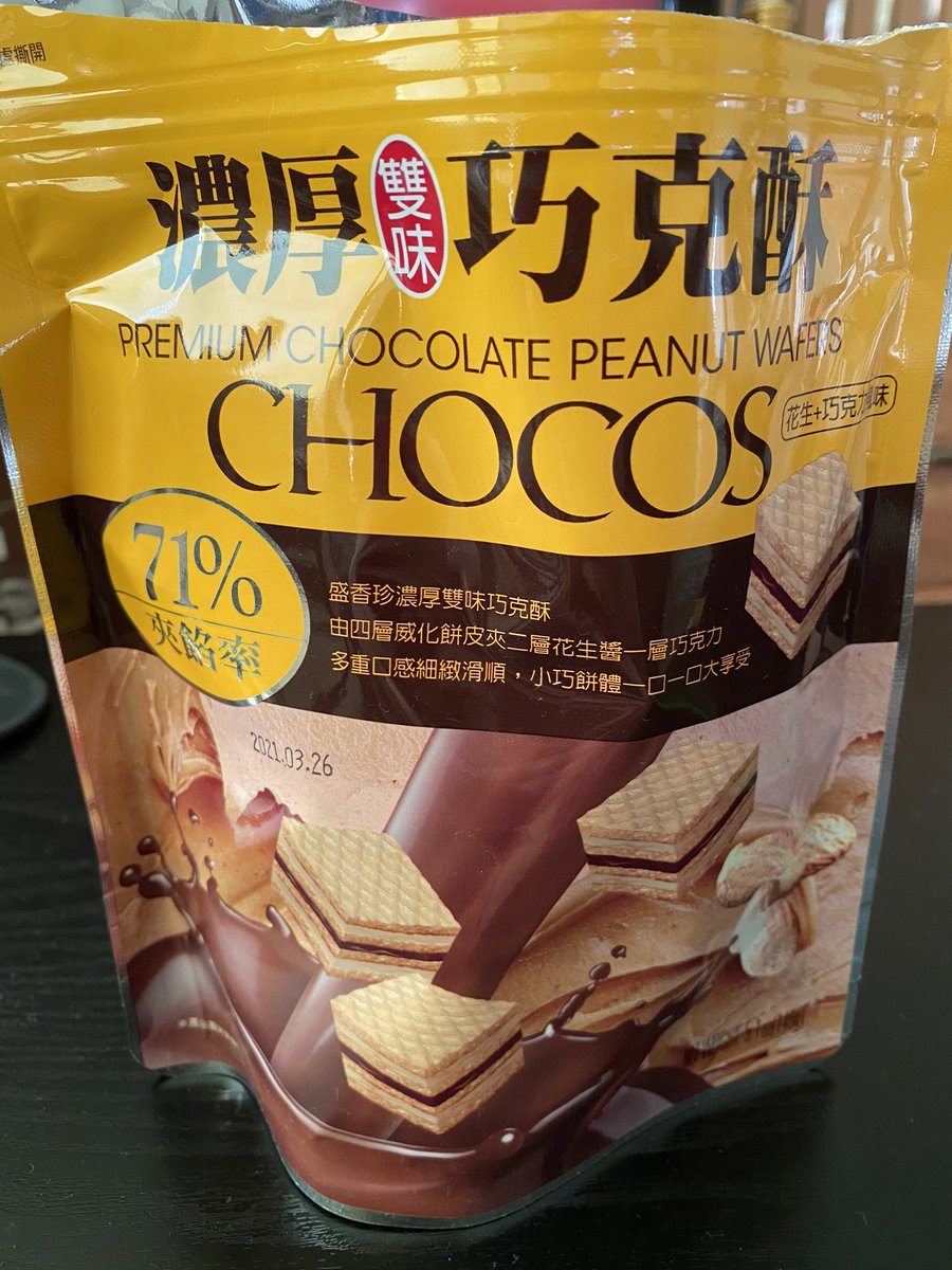 珠樹 على تويتر 台湾のお菓子 これめっちゃ美味しい W 食べすぎたらたぶんニキビできるww ピーナッツとチョコめっちゃいい W