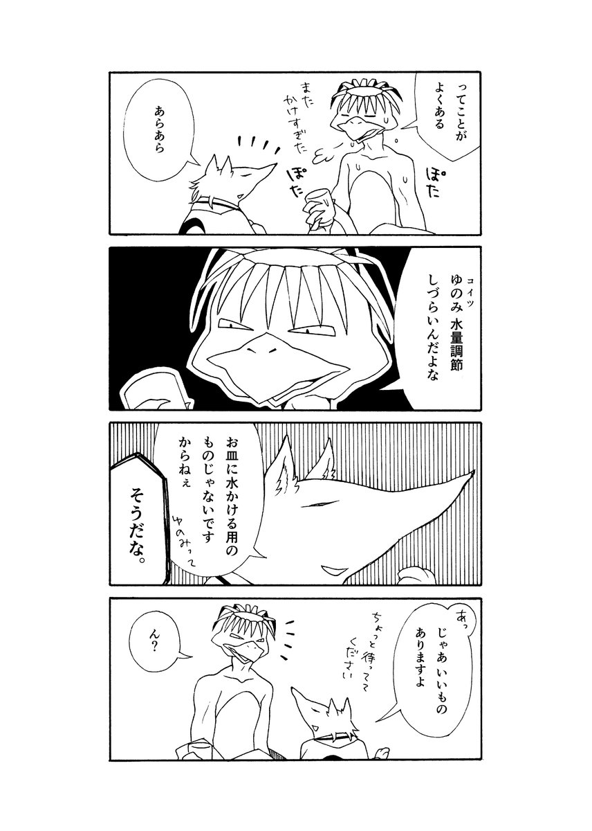 うちの妖怪さんたち【14】
河童の皿の水編 