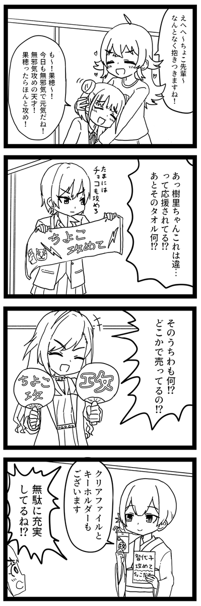 かほちょこ と ちょこかほグッズ 