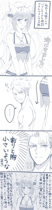 アキレウスがアタランテの胸に注目するだけの話

⚠️アキアタのような何か
 &amp;何でも許せる方向け 