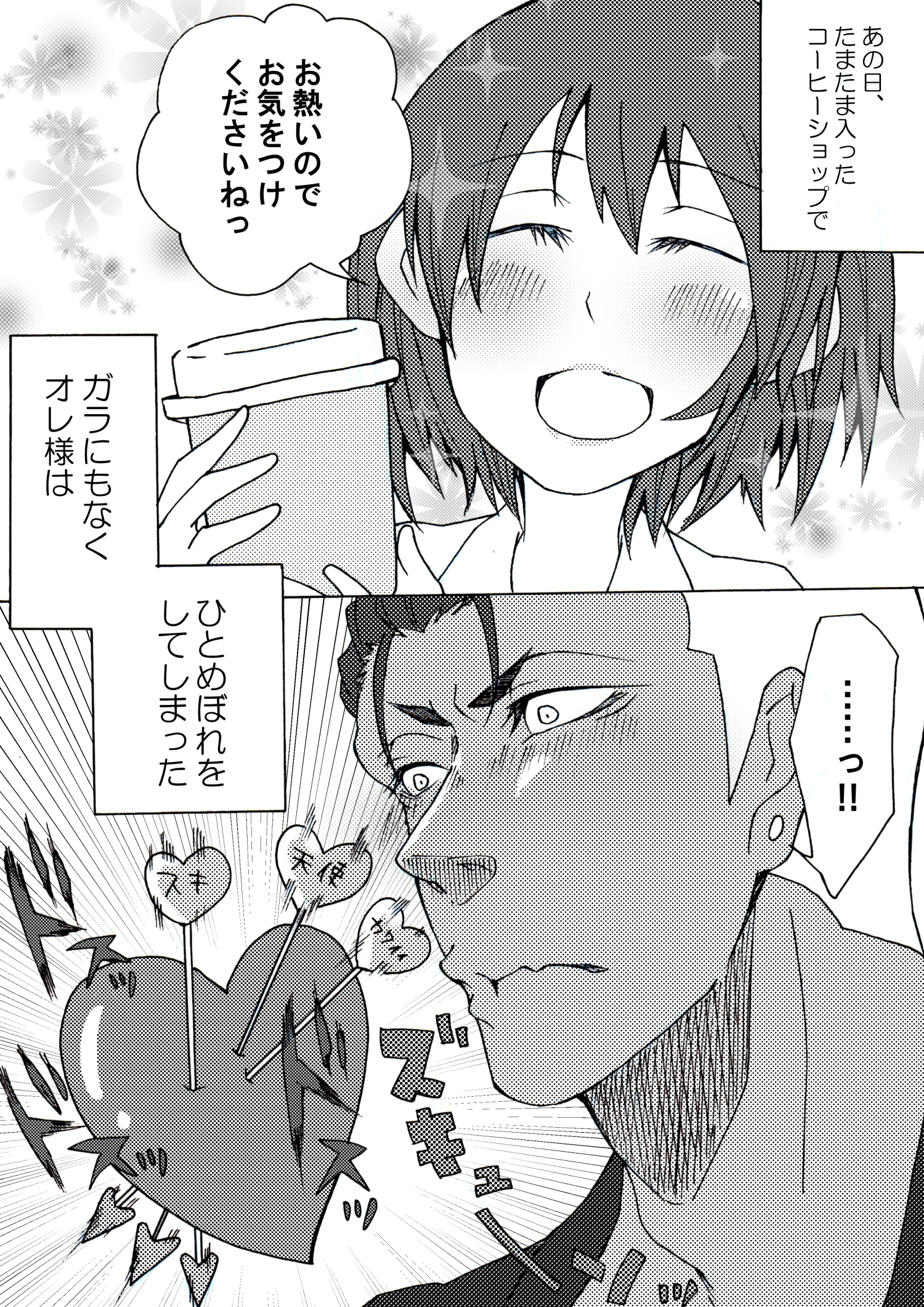 響紀 カフェ店員に恋をした 次回 モブ 死す T Co Rifgowpzkw Twitter