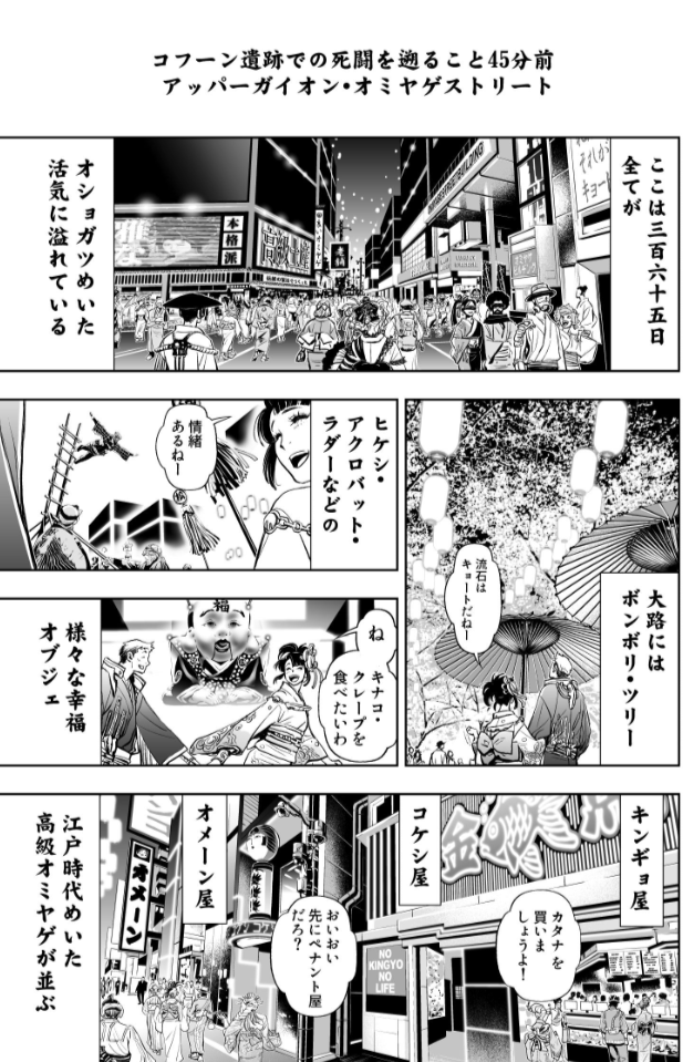 ニンジャスレイヤー Ninja Slayer Ar Twitter P8 9 アッパーガイオン オミヤゲストリート ここは365日全てが オショガツめいた活気に溢れている