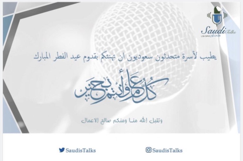 SaudisTalks's tweet photo. عيدكم مبارك وكل عام وانتم بخير 💐💐
Eid Mubarak to all Muslims around the globe 💐💐
#EidMubarak 
#عيد_الفطر_المبارك https://t.co/YlzYOdkJf5