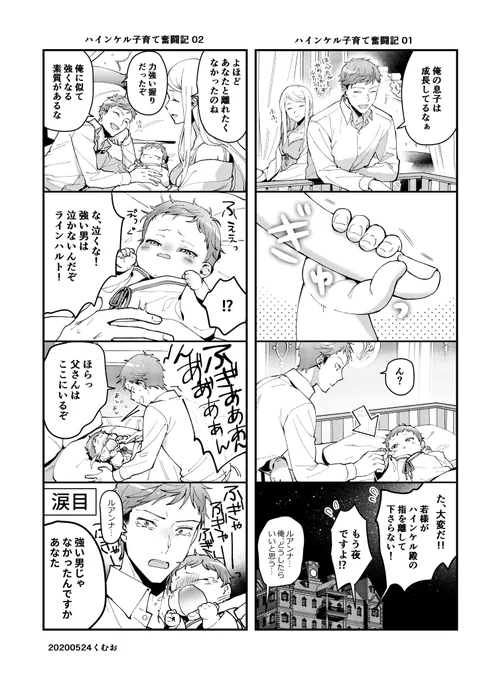 ほっぺたツンした後のパパと息子～～～
パパが少し頼りないけど頑張ってる頃です(妄想 