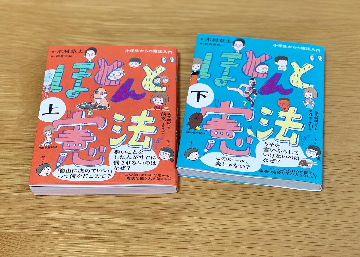 Uzivatel 加納有沙 Na Twitteru おもしろい本を買いました ほとんど憲法 木村草太 さん 小学生 が学ぶ 日本国憲法 Uzivatel 加納有沙 Na Twitteru おもしろい本を買いました ほとんど憲法 木村草太 さん 小学生 が学ぶ 日本国憲法