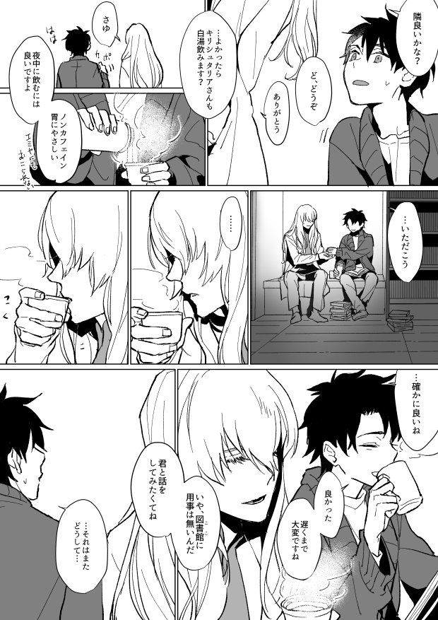 【キリぐだ♂】1/2
2周目のぐだのIFルート
まだ友達未満 https://t.co/2IXykBa3ng