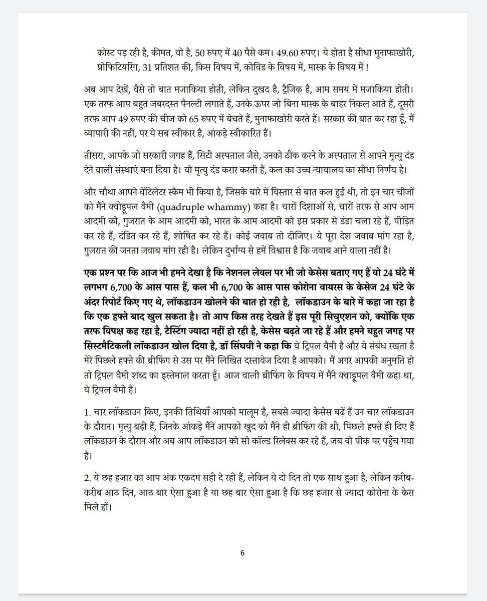 Here& #39;s 2/2 of the Official Highlights of what  @INCIndia Spokesperson and legal eagle  @DrAMSinghvi has to say about  @BJP4India& #39;s gross Mal-Management, PPE profiteering & fake ventilators at   #Gujarat& #39;s Ahmedabad Civil Hospital. -End of thread-  #COVIDー19   #India