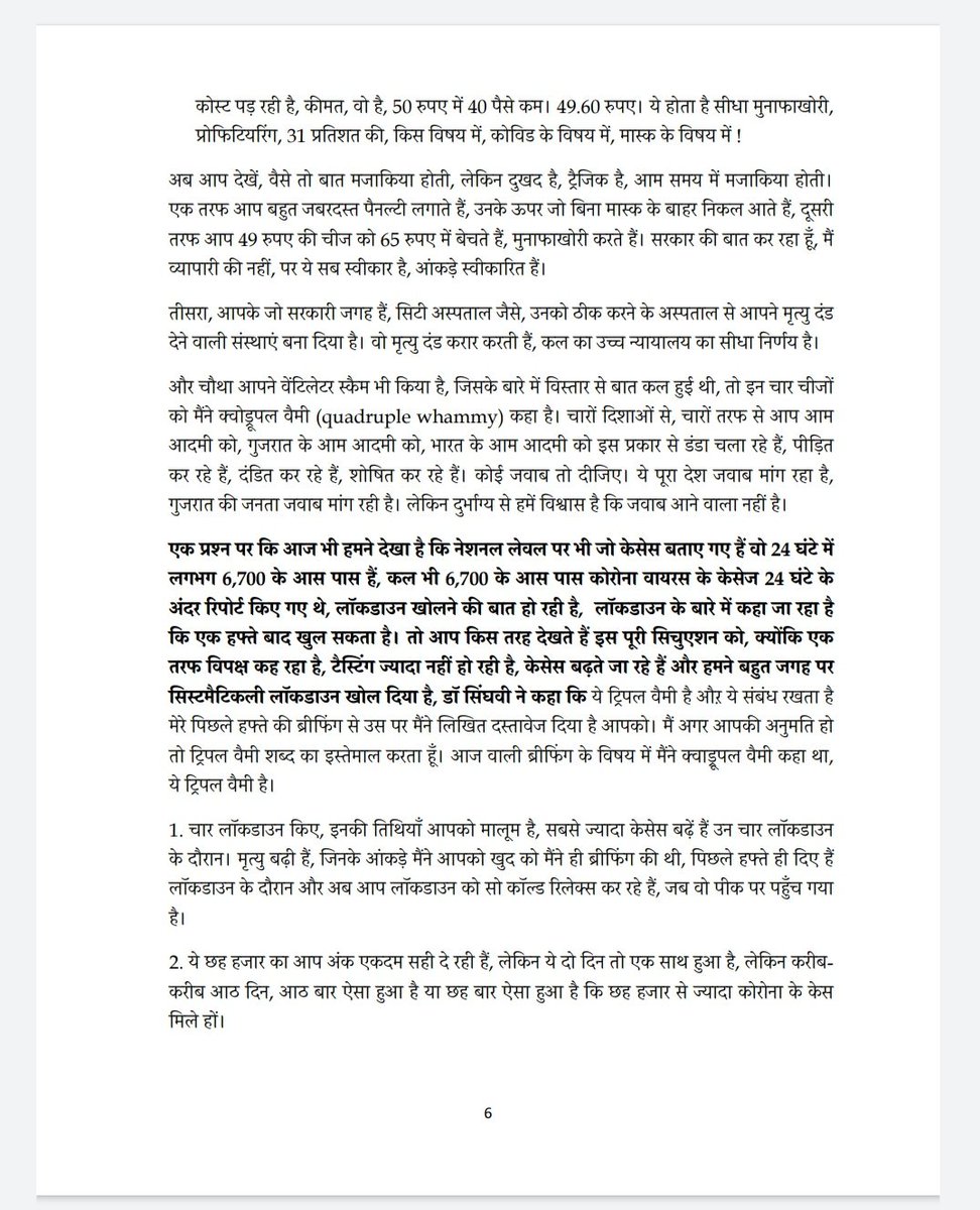 Here's 2/2 of the Official Highlights of what  @INCIndia Spokesperson and legal eagle  @DrAMSinghvi has to say about  @BJP4India's gross Mal-Management, PPE profiteering & fake ventilators at  #Gujarat's Ahmedabad Civil Hospital. -End of thread- #COVIDー19  #India