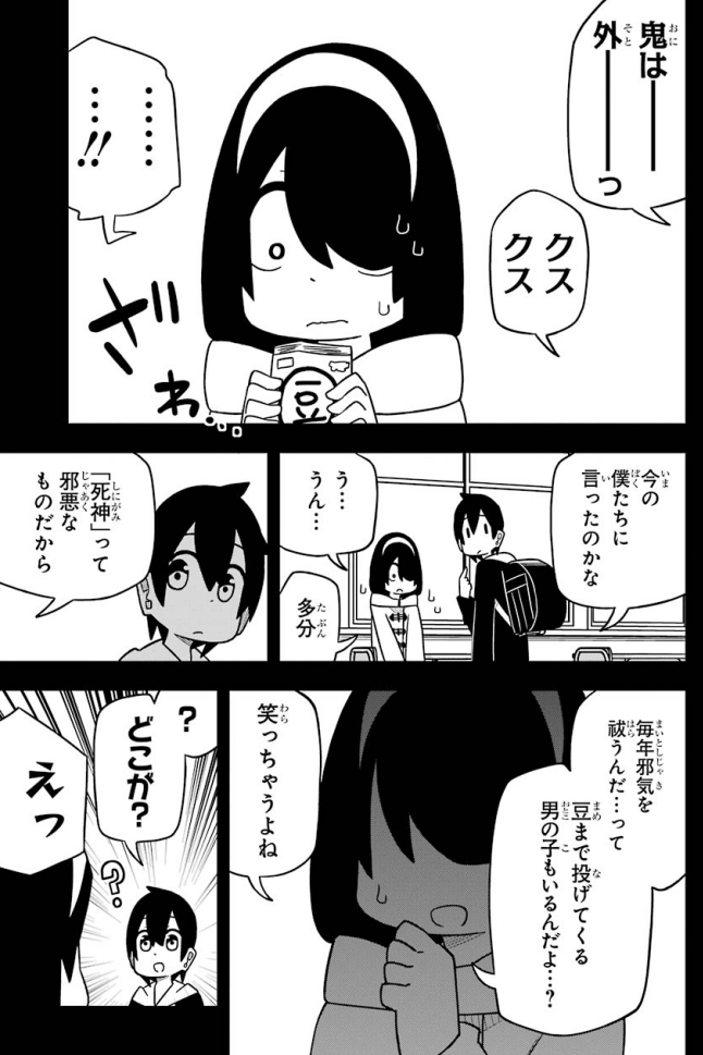 今月のガンガンJOKERに「事情を知らない転校生がグイグイくる。」最新話が載ってます～! 鬼は外でも通常運転な高田くん、見てね～ 