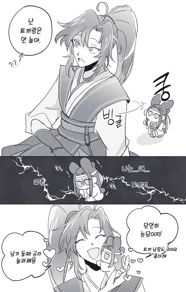 토끼 공자님을 놀리고 싶었음..? 