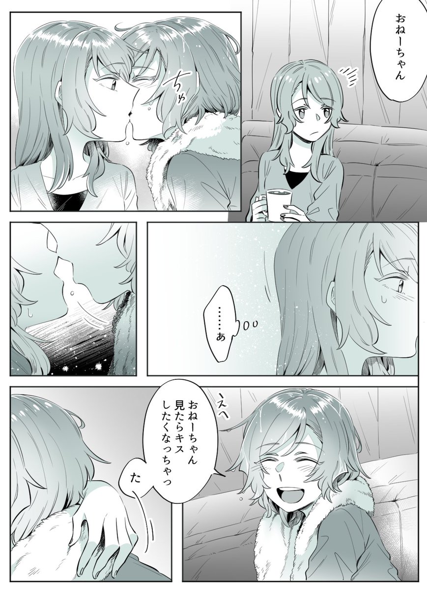 クセになりそう(さよひな) 