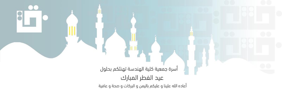 عيدكم مبارك وكل عام وانتم بخير 💙

مع تمنياتنا لكم بدوام النجاح والتوفيق✨