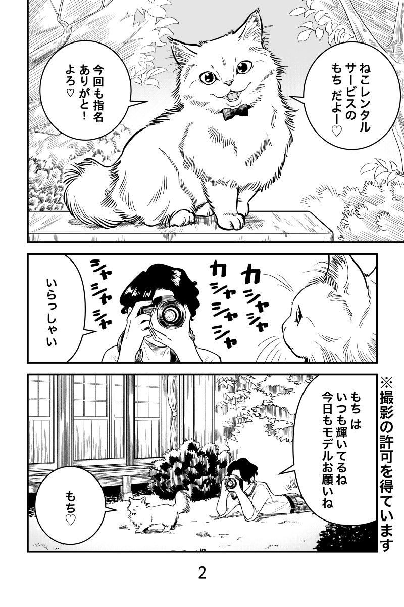 再掲「ねこレンタルサービス」④(1/2)
続きはリプに 