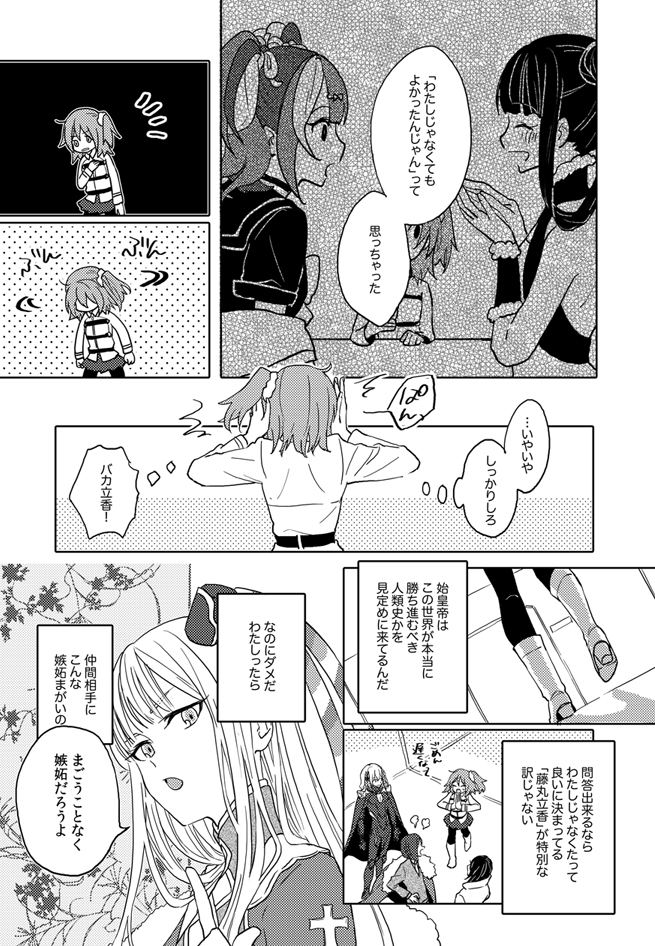 【始ぐだ♀】気付いてしまった日の話③ 
