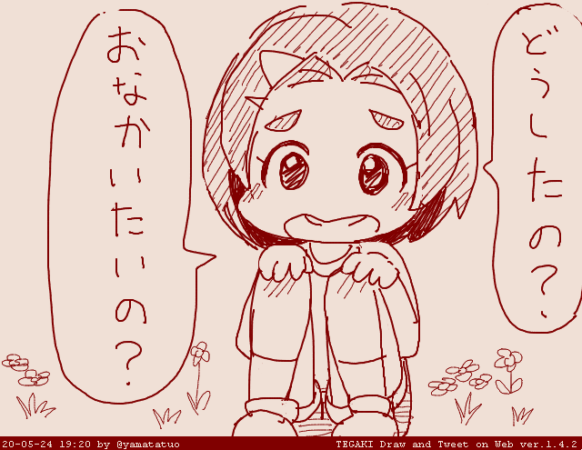 公園でかがんでると心配してくれる薫ちゃん #tegaki_dt 