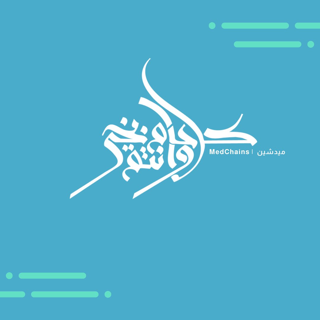 MedChains's tweet photo. نهنئكم بحلول عيد الفطر المبارك وكل عام وانتم بخير🤍
#عيد_الفطر https://t.co/4dZgEReUGk
