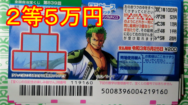 ちんぺいかんた ワンピーススクラッチ ゾロ２を１０枚削ってみたら T Co M3khy6epyh ワンピーススクラッチ 宝くじ ちんぺいかんた