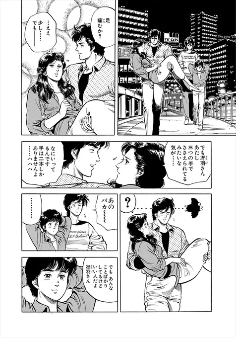 #もっこりカウント
37もっこり

獠・香・拓也の機転により
諜報員の襲撃を退け
足を痛めた温子を抱えての帰り道。

獠のもっこりが温子の腰を支える状態に?

《#川田温子カウント…1》

#毎日CH扉絵 