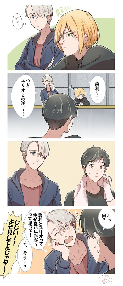 【YOI/腐】君の滑る姿が好き&お互いの好きなところは? 