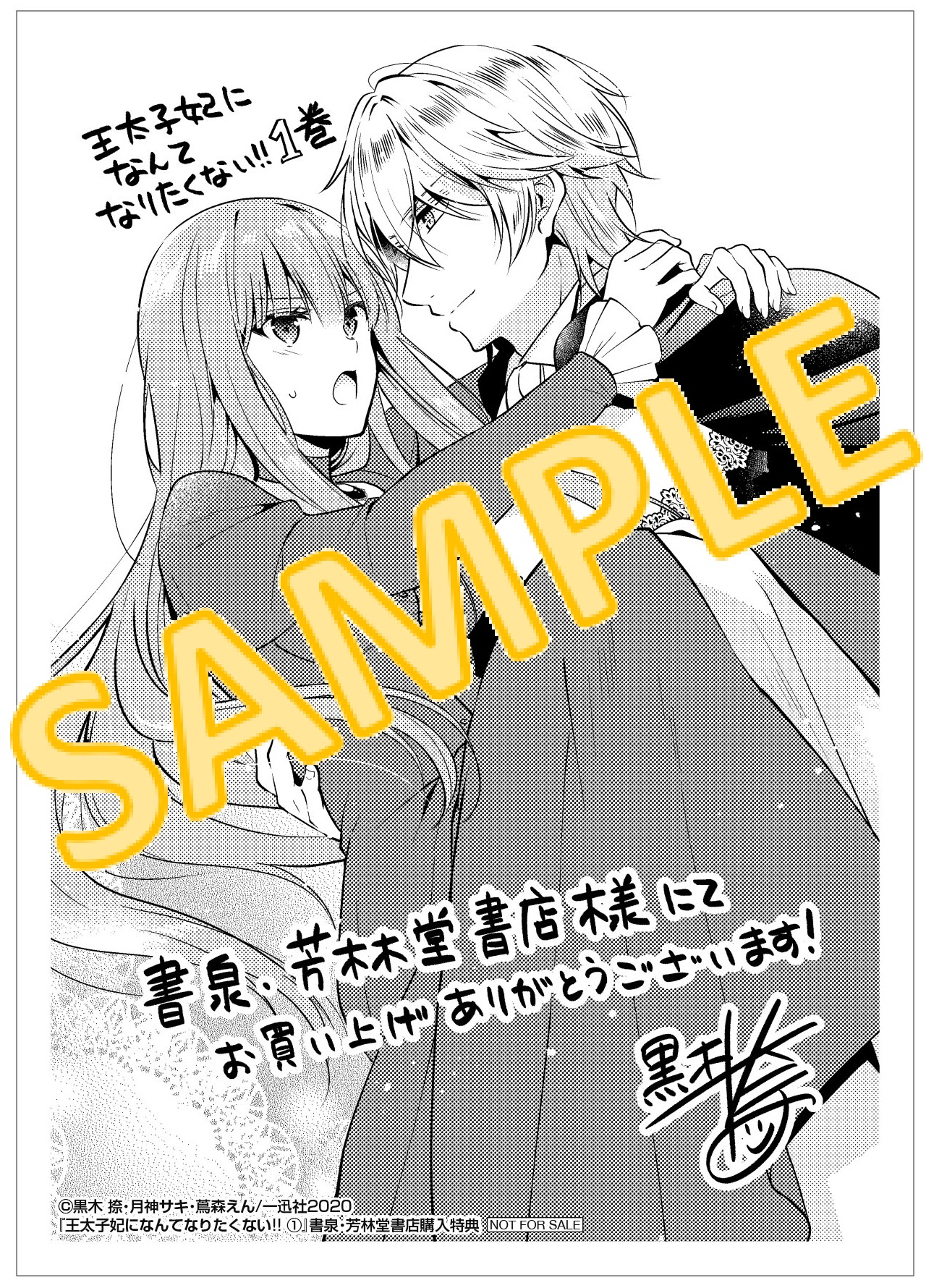 ゼロサム編集部 明日発売 王太子妃になんてなりたくない コミック 黒木捺 原作 月神サキ キャラクター原案 蔦森えん 1巻の各書店特典のサンプルをご紹介 黒木先生からフリードの告知イラストもいただきました ついに明日発売です お ゼロサム編集部 明日発売 王太子妃になんてなりたくない コミック 黒木捺 原作 月神サキ キャラクター原案 蔦森えん 1巻の各書店特典のサンプルをご紹介 黒木先生からフリードの告知イラストもいただきました ついに明日発売です お