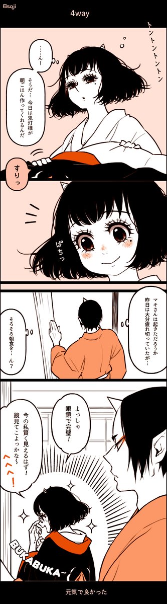 何年、或いは何十年か先の未来で夫婦になってる世界線の鬼マキちゃん。補佐官のお召し物で遊んでるネタを3つまとめました。仲良し。
#良かったらうちの鬼マキ見ていきませんか 