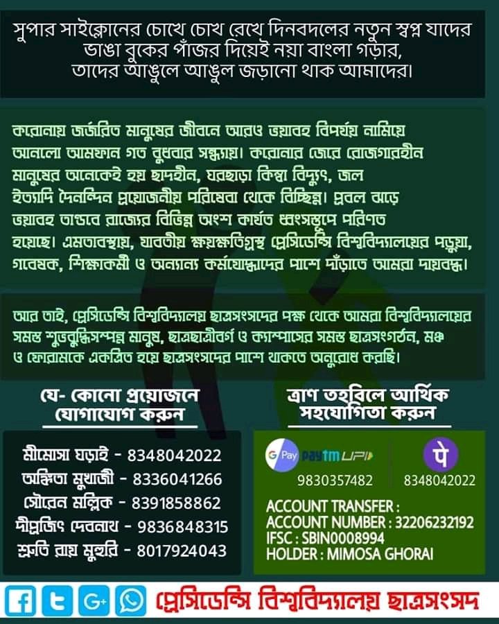 Jadavpur and Presidency University Student's union/Council are extending their help.  #DonateForBengal  #AmphanAftermath