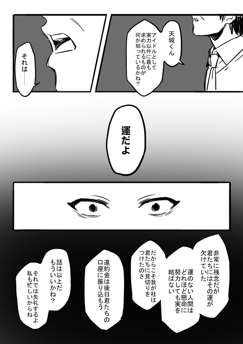 天城燐音がデビューしたばかりの時、それについての妄想漫画(1/3)

※事務所の捏造モブが出るのでちょっと注意 