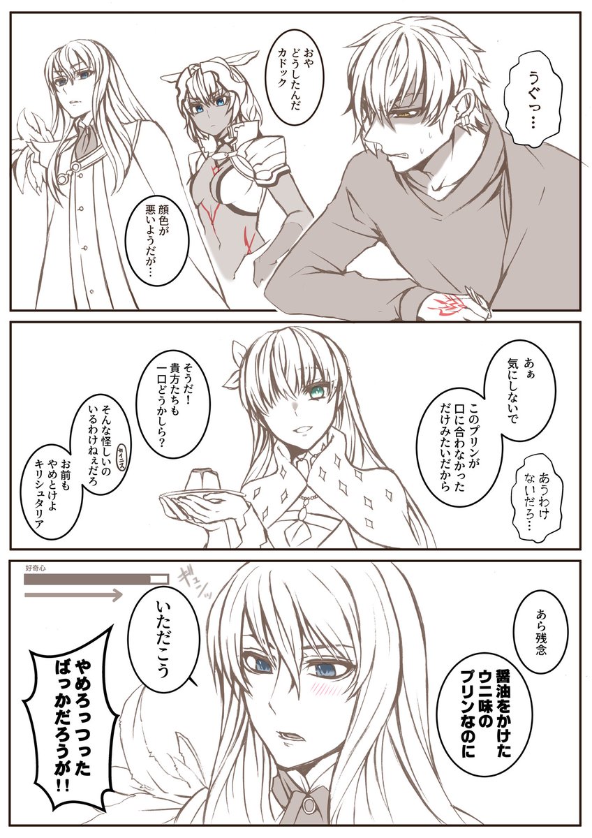 Fgo 変なものは自分から進んで試しそうというキリシュタリア漫画 がわかる