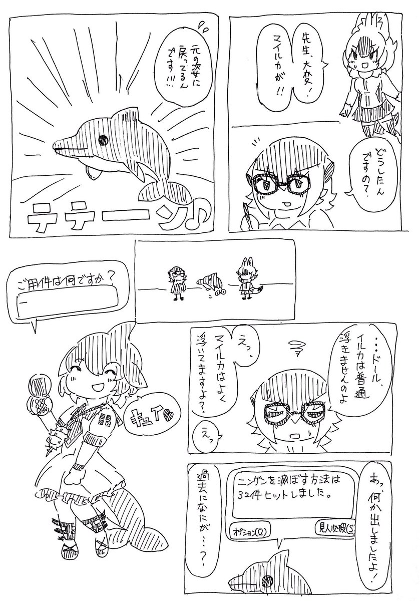 お題漫画「イルカ」 