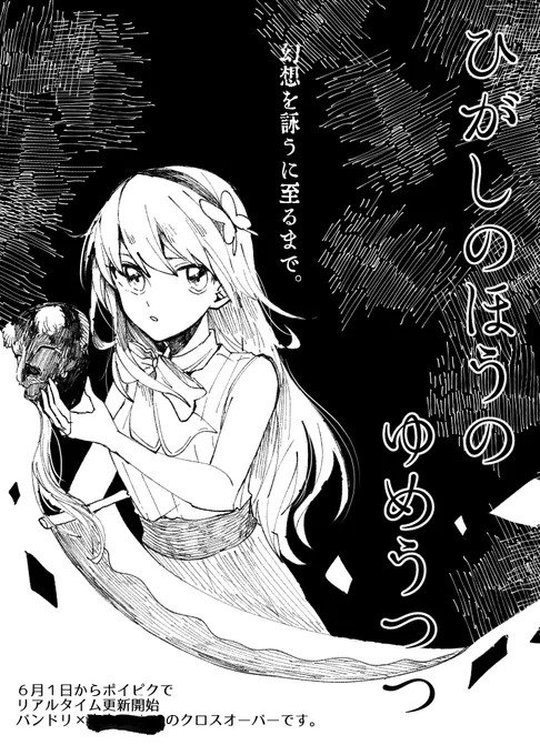 AKIとしてはこの話作るのと、ついでに副主宰は6月からサークルと関係ない感じの作品の準備で割と落書き投稿率下がります。(ていうかもう下がってますね)
ちょっと前にマシマロで色々あれだったので先にいうとこっちはサークルのとほんとに関係ないです(これはバンドリやけど)
(麦) 