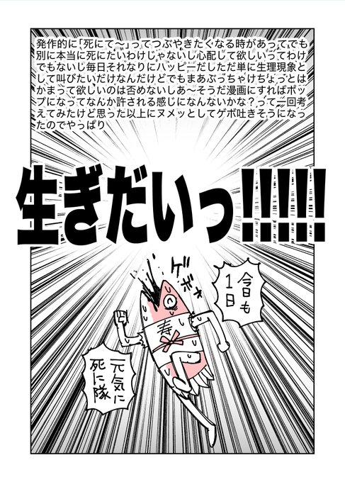 日記マンガ「死にたい」 