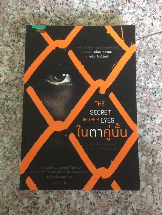2HandsThings's tweet photo. The Secret in Their Eyes ในตาคู่นั้น
เอดูอาร์โด ซาเซรี เขียน
โสภณ เชาว์วิวัฒน์กุล แปล
สภาพ🍀: มือสอง สภาพดี ปกยับเล็กน้อยที่ขอบล่างขวา ตำหนิ รอยเขียนรองปก
ราคา💵: 160 บาท(ปก 225)
ค่าส่ง📦: ลทบ. 30/ EMS, J&T 50
#ขายหนังสือมือสอง
#แนะนำหนังสือ #ตามหาหนังสือ #2HandsThings https://t.co/XmhBacd92b