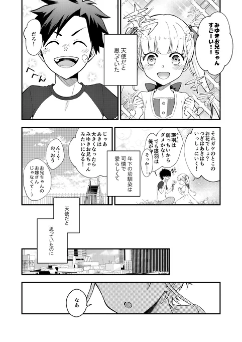 【創作】天使を取り戻したい男子と一緒にいたいが高じてしまった女子(4ページ) 