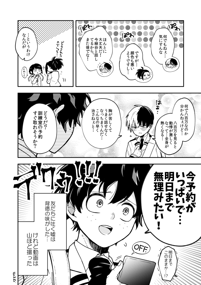 轟百／とんでもない個性をかけられた轟くんと轟百過激派のデクくん