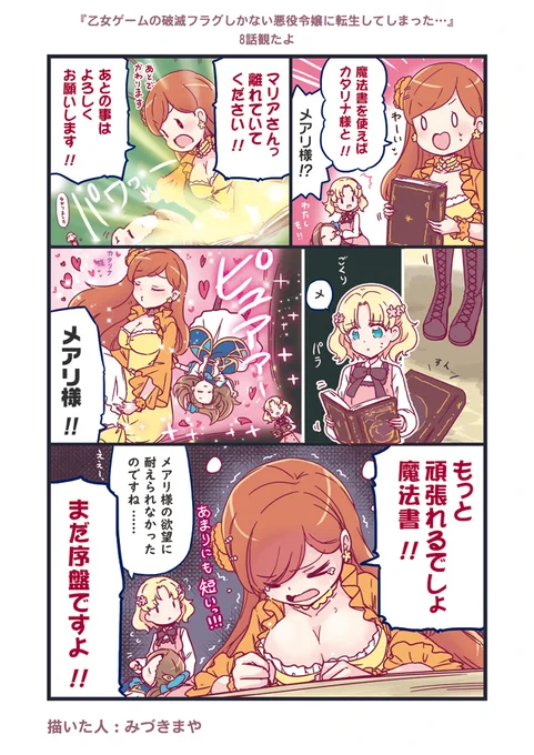 『乙女ゲームの破滅フラグしかない悪役令嬢に転生してしまった』
8話観たよ

#はめふら #はめフラ #hamefura
#乙女ゲームの破滅フラグしかない悪役令嬢に転生してしまった 