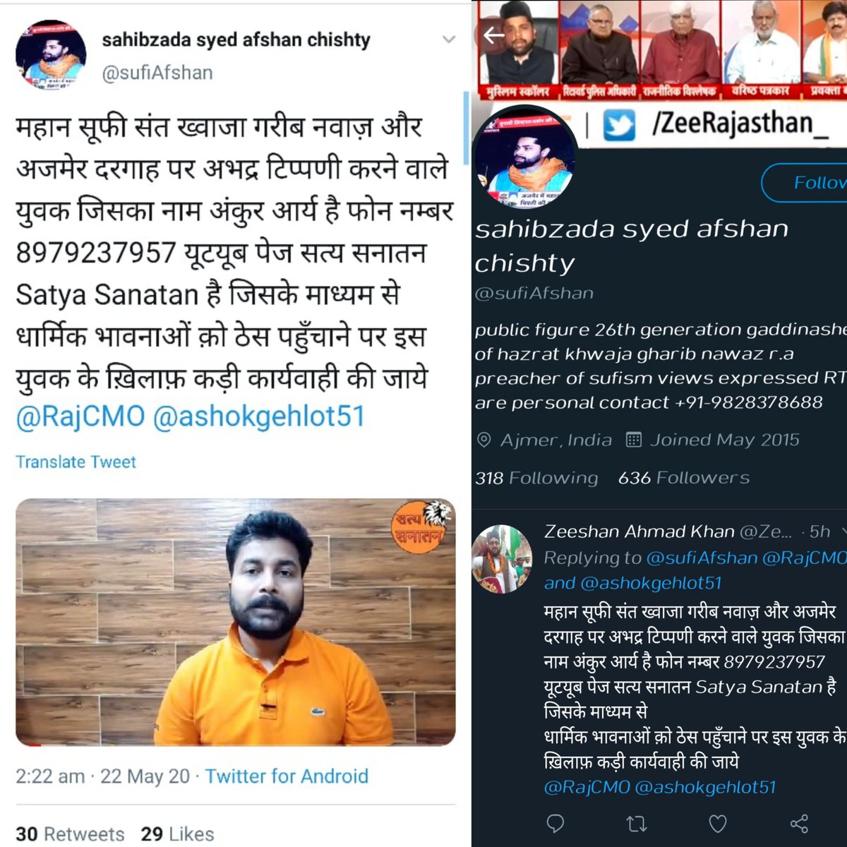 मैने बस सच बोला था, 1992 में 250 लड़कियों का रेप किया था इन ख़ादिमों ने।

सच की आवाज को दबाने के लिए अजमेर दरगाह ने CMO से गुहार लगाई है।
आप क्या चाहते हो? अंकुर आर्य चुप हो जाए?
या सच बोलता रहे! आप किसके साथ हो।
अगर कल मेरी आवाज दबा दी गयी तो...
<a href="/ippatel/">Prashant Umrao</a> <a href="/sudhirchaudhary/">Sudhir Chaudhary</a>