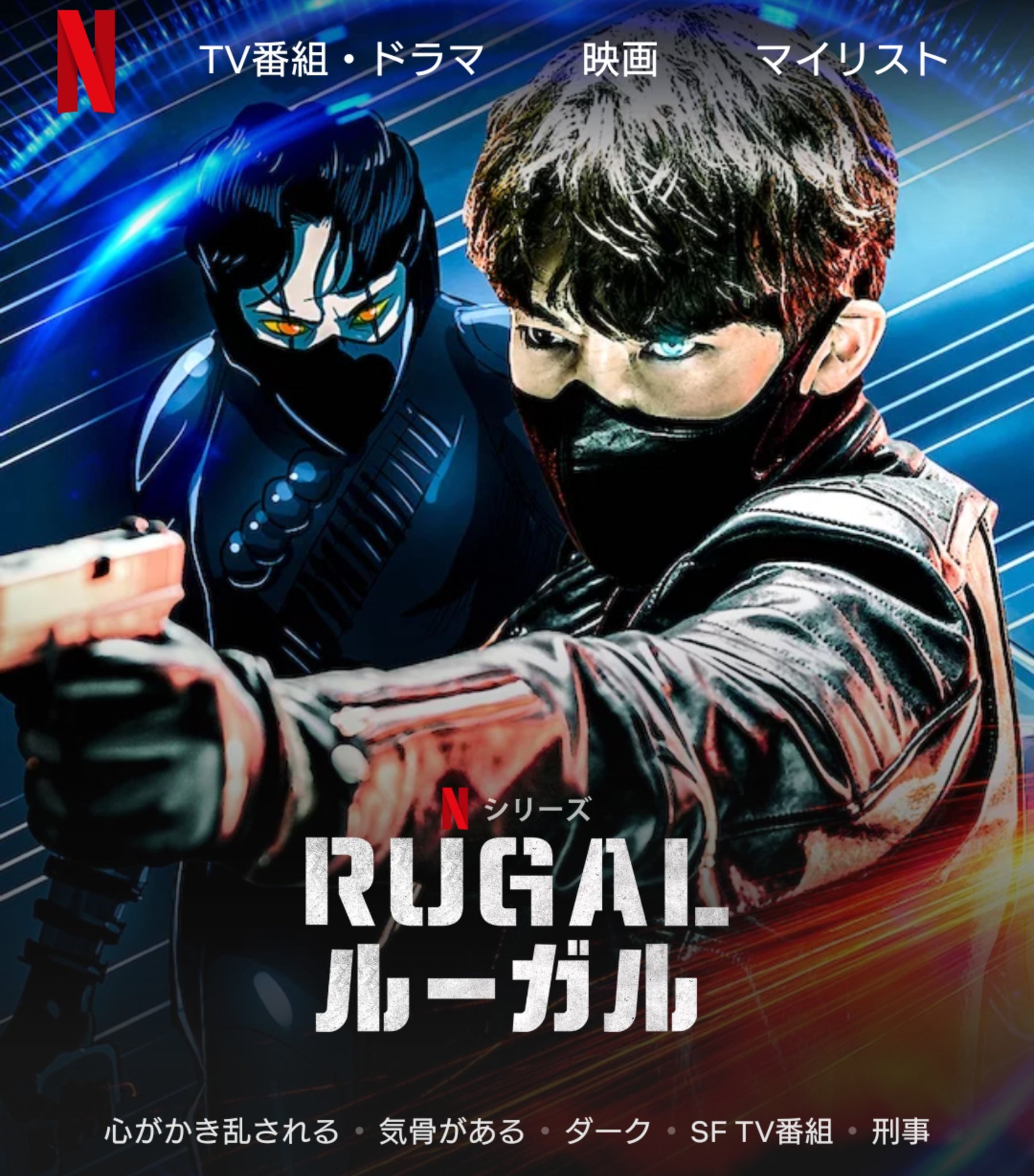 むさ Musa 在 Twitter 上 Netflix 漫画原作韓国ドラマ Rugal ルーガル 配信開始 チェ ジニョク パク ソンウン チョ ドンヒョク T Co Lup3eywpe3 T Co 6qnfdmshfu Twitter