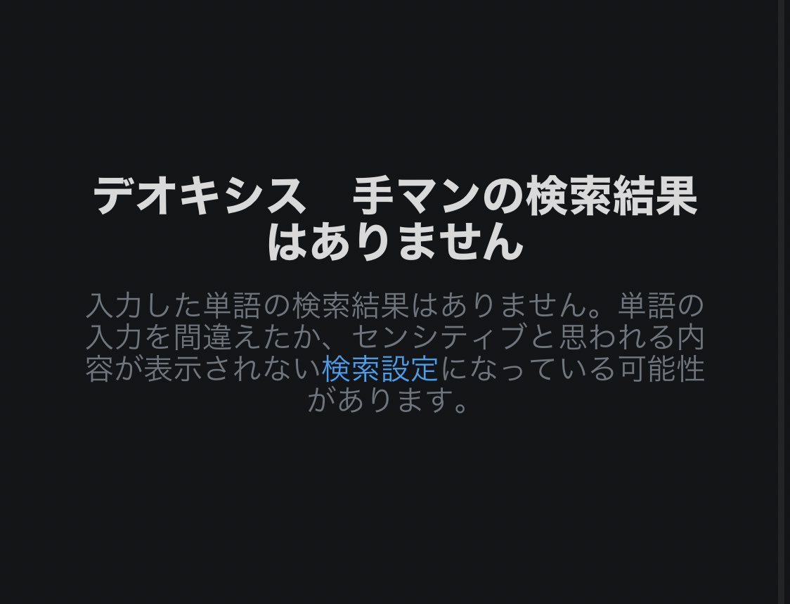 アシキ なぜ アシキ なぜ
