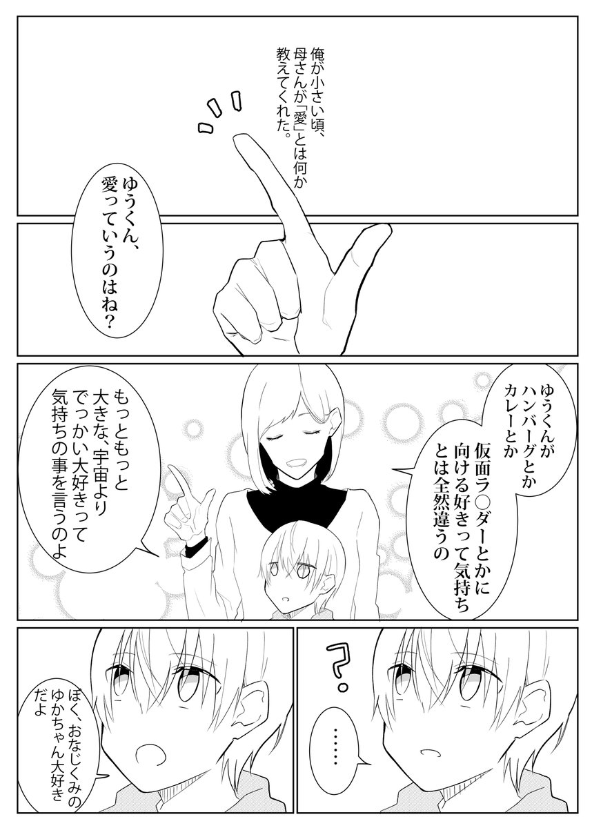 大事なものは見えない3-① #創作BL 