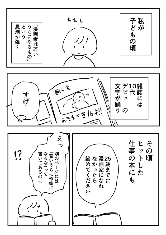 イマイマキ 漫画家になることと年齢 について個人的に思ったこと T Co Rvzqy2ghyg Twitter