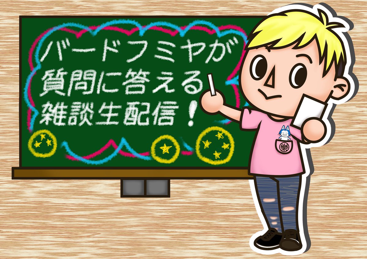 Umecosmiccandy ウメコズ 前回と今日のバードフミヤさんの生配信に扉絵として送ったイラスト サボのバードさんが前回 あつ森風が今日のです ヤムチャのあつ森風は何度か描いてるけど バードさんご本人のあつ森風は何気に初めてなのよねー バード